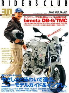 RIDERS CLUB 2008年9月号 No.413