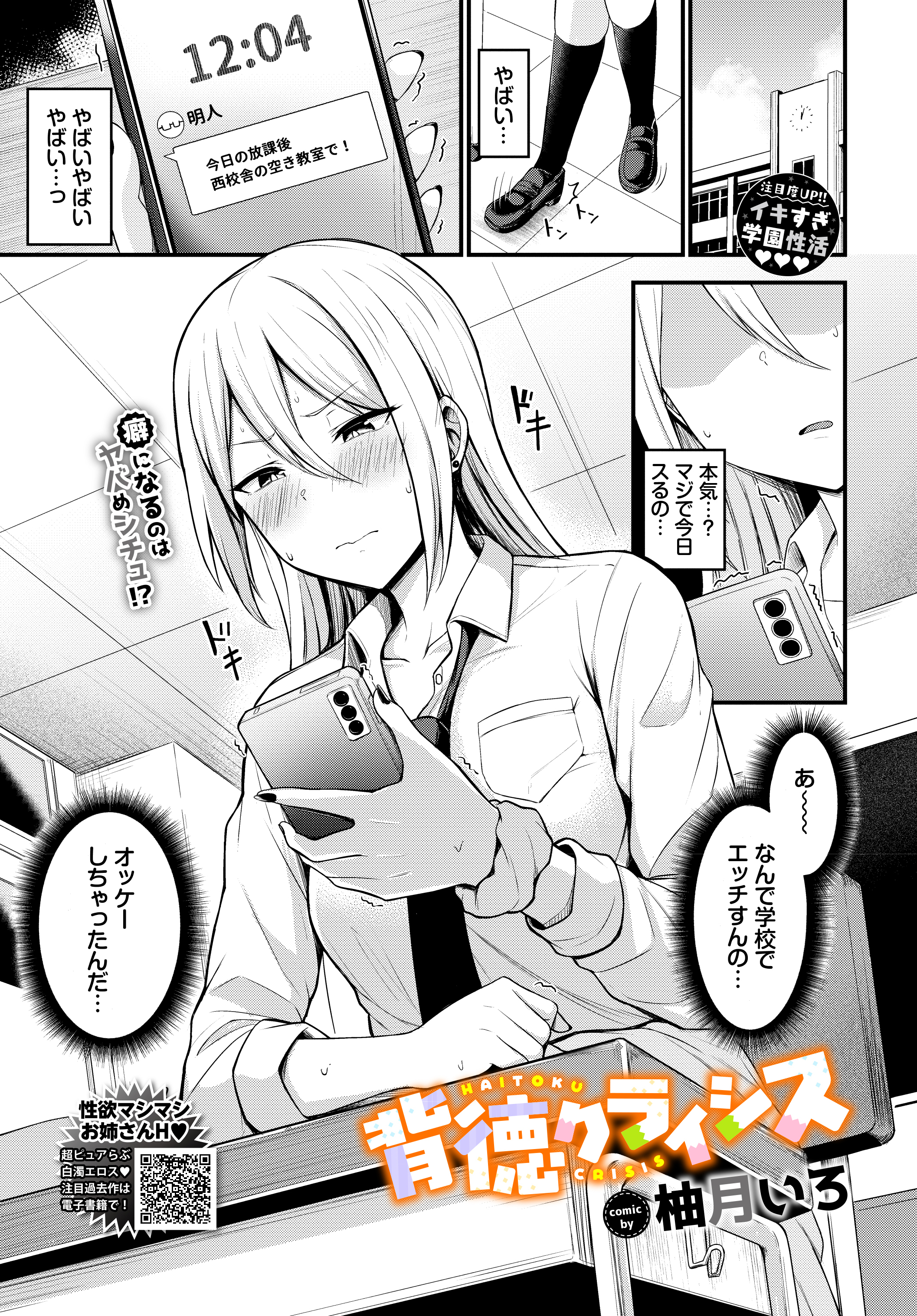 背徳クライシス