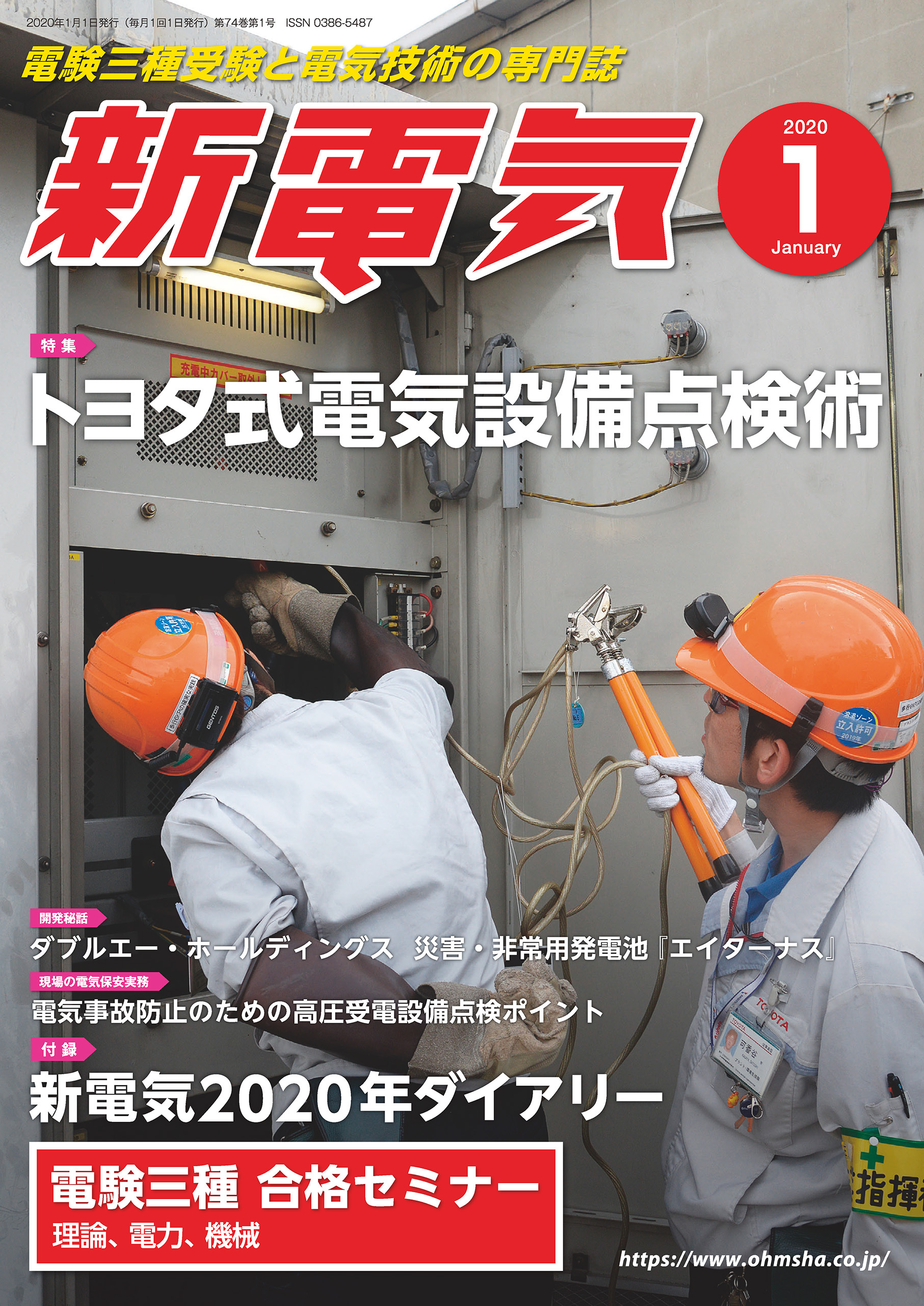 新電気 2020年1月号