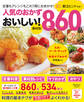 人気のおかず おいしい!860品