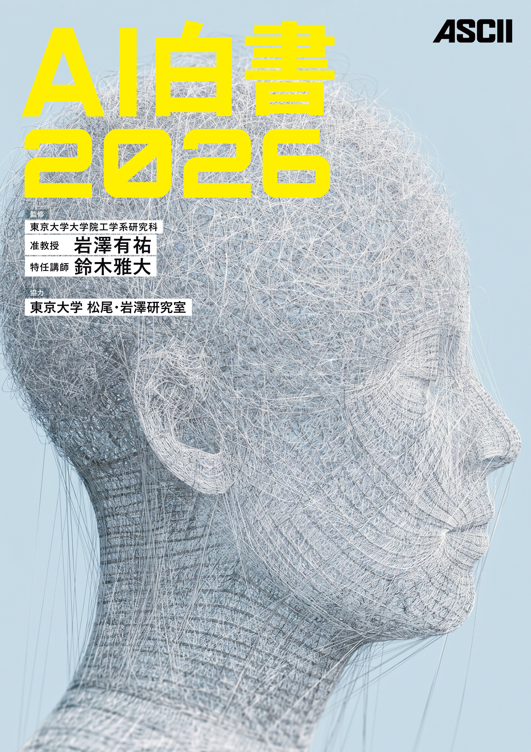 ＡＩ白書