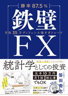 【勝率87.5%】鉄壁FX