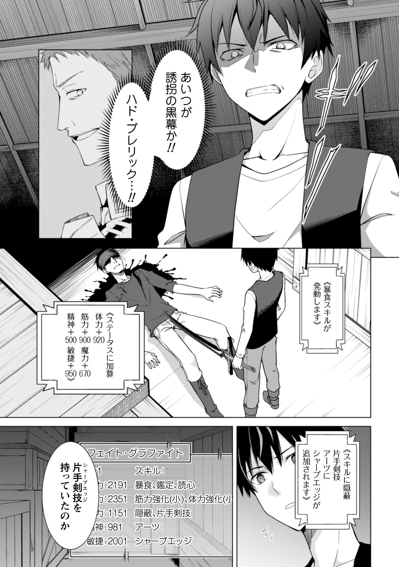 12話無料 暴食のベルセルク 俺だけレベルという概念を突破する 無料連載 Amebaマンガ 旧 読書のお時間です