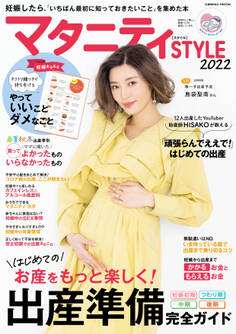 マタニティSTYLE2022