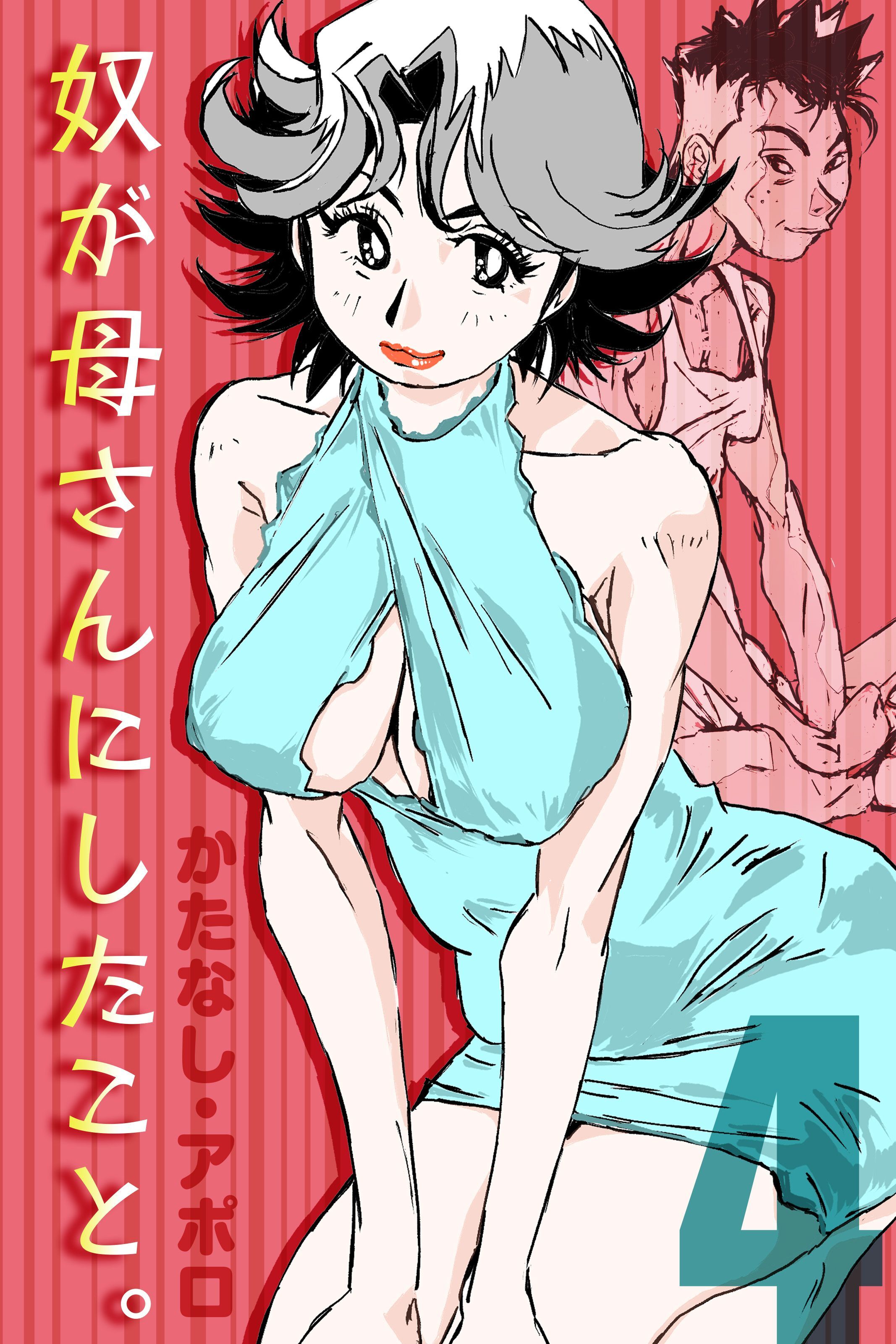 奴が母さんにしたこと。