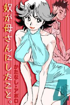 奴が母さんにしたこと。