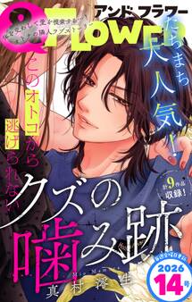 &フラワー 2026年14号