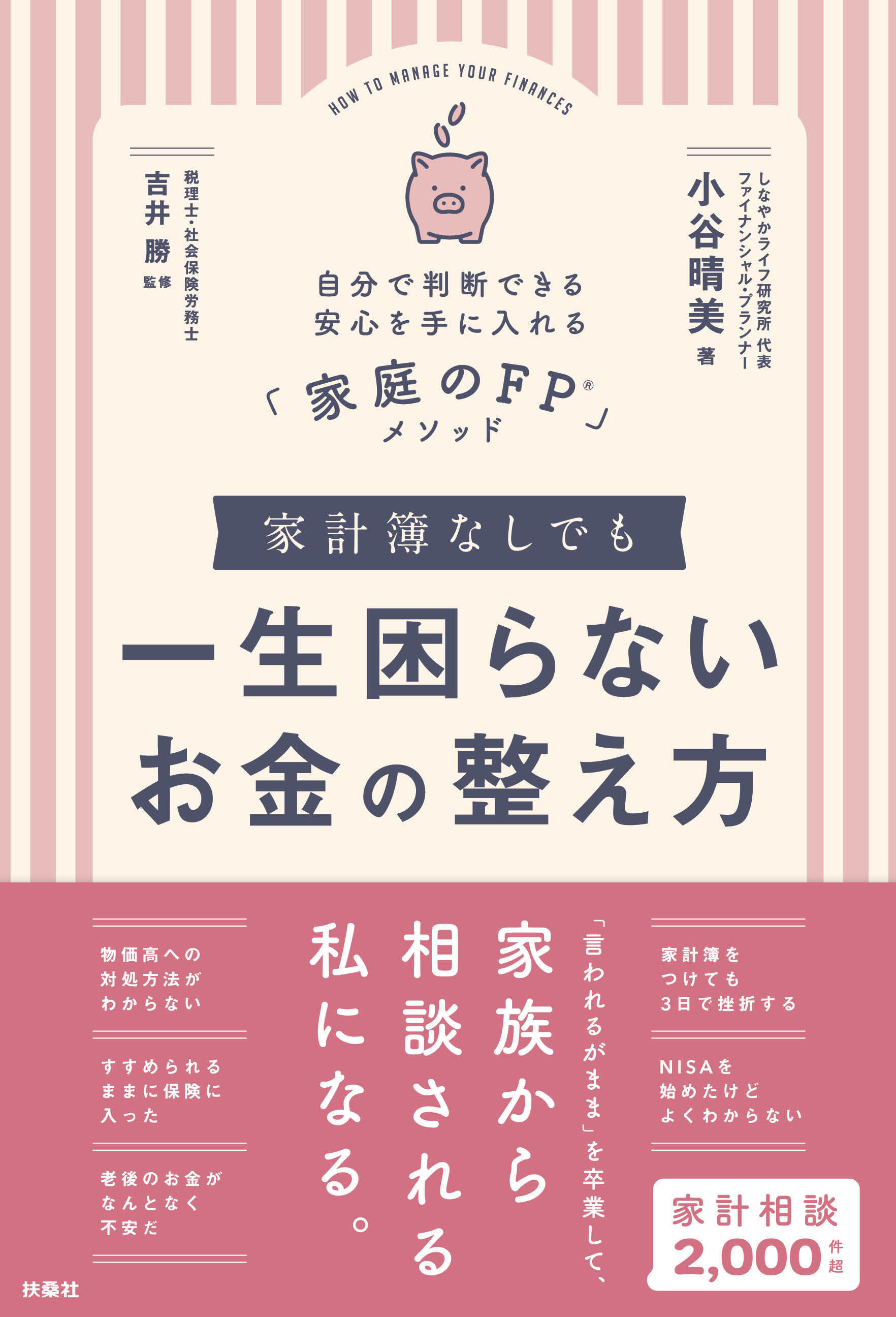 家計簿なしでも一生困らないお金の整え方