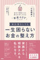 家計簿なしでも一生困らないお金の整え方