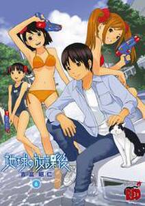 地球の放課後 無料 試し読みなら Amebaマンガ 旧 読書のお時間です 地球の放課後 無料 試し読みなら Amebaマンガ 旧 読書のお時間です