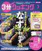 【日本テレビ】3分クッキング 2025年7月号