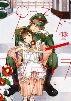 プロミス・シンデレラ 13