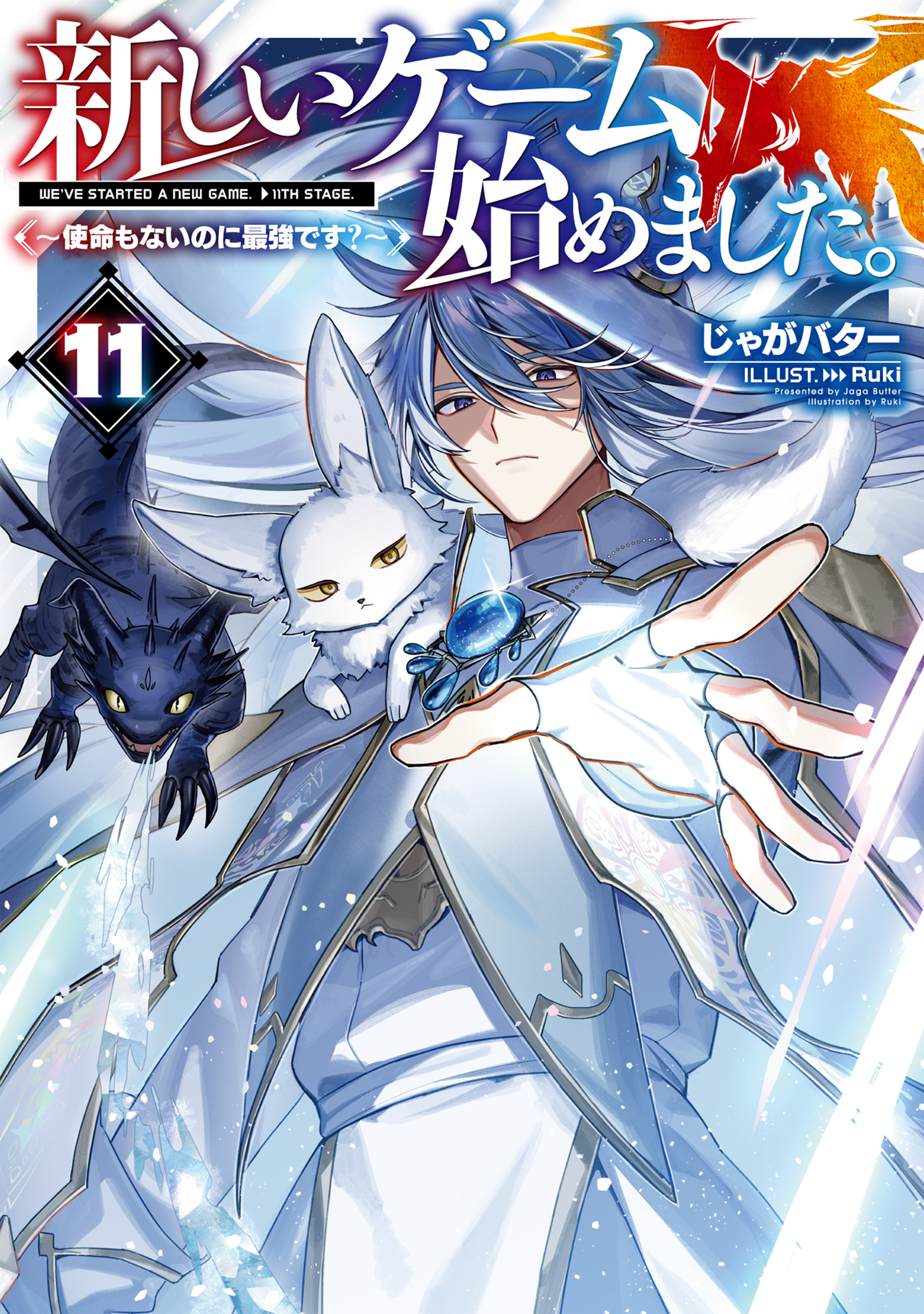 新しいゲーム始めました。～使命もないのに最強です？～