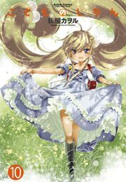 こどものじかん ： 10