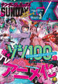 月刊サンデーGX 2023年2月号(2023年1月19日発売)