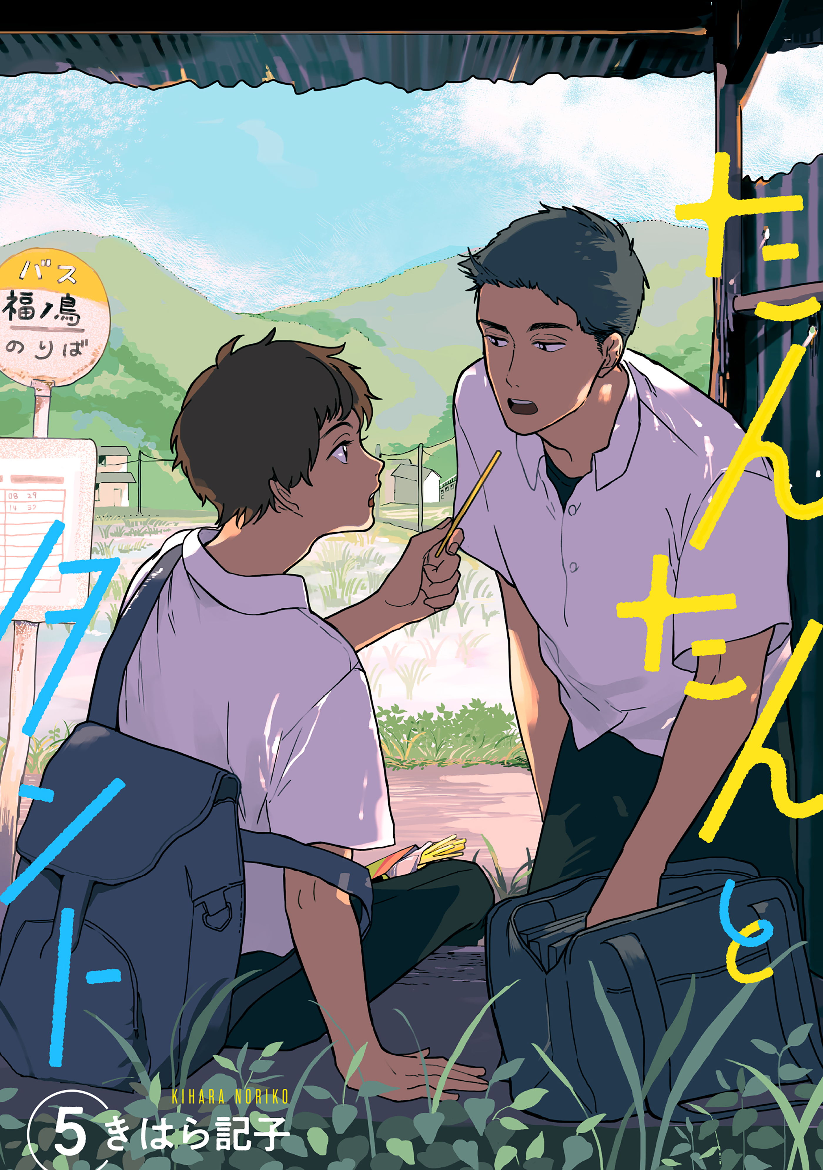 たんたんとタント 【単話】 5