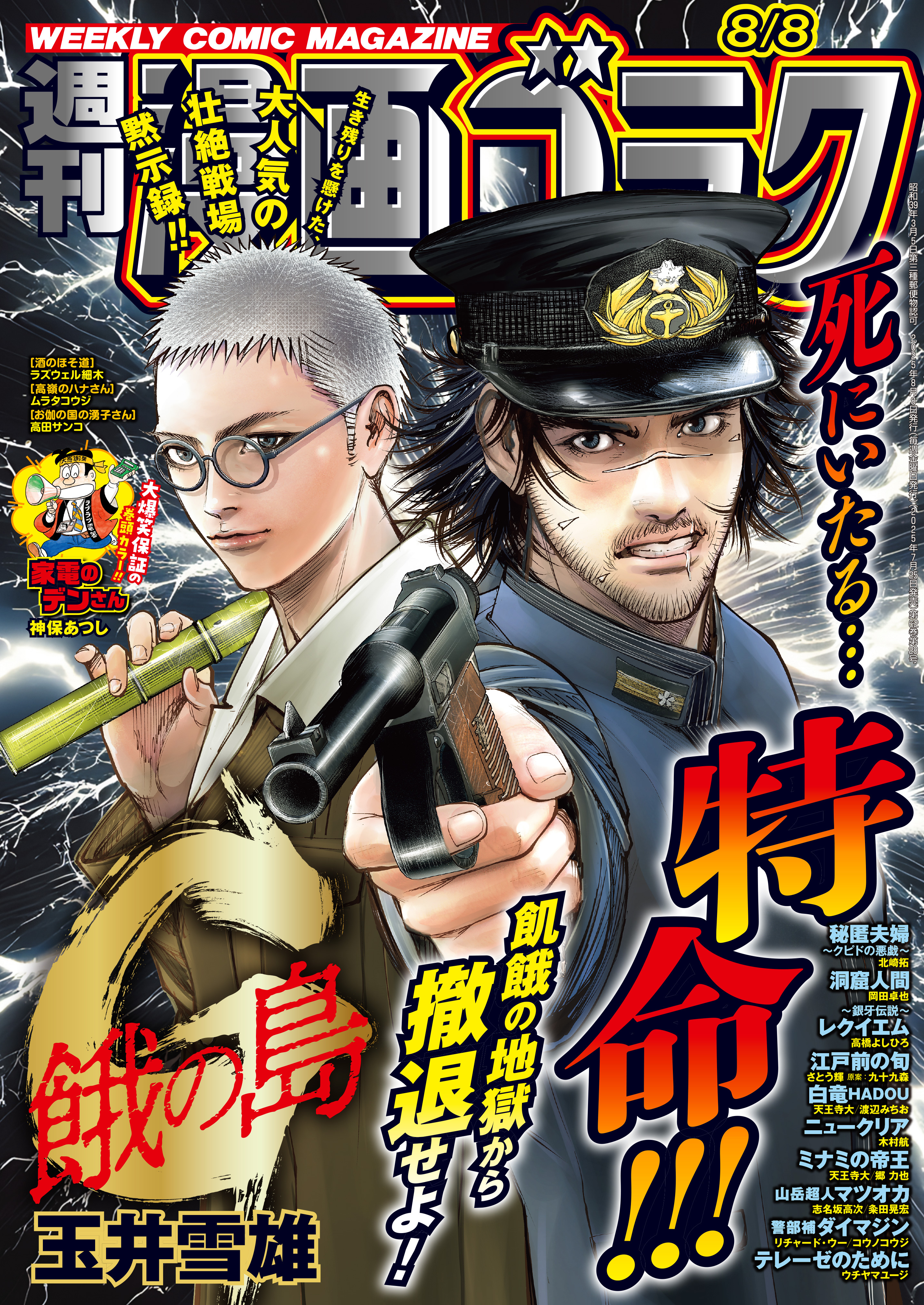 漫画ゴラク 2025年 8/8 号