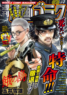 漫画ゴラク 2025年 8/8 号