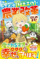 転生5才児はスキル【粘土工作】で農業改革はじめます!~貧乏領地を開拓したら、いつの間にか最強領地になっちゃった!?~【SS付き】