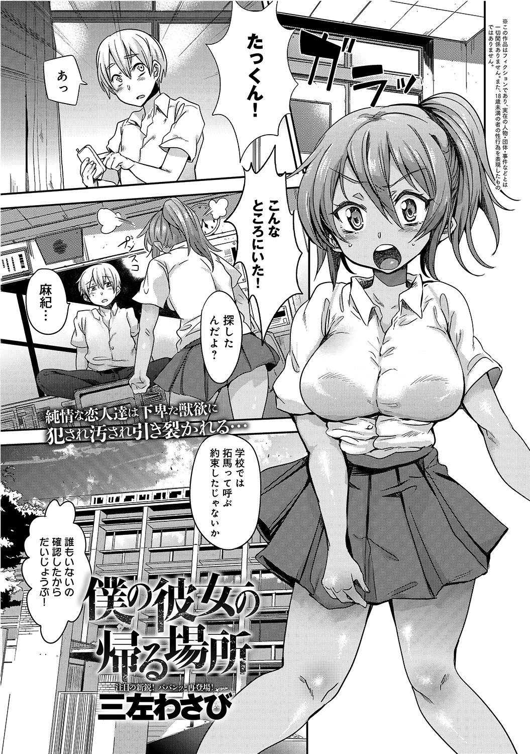 僕の彼女の帰る場所