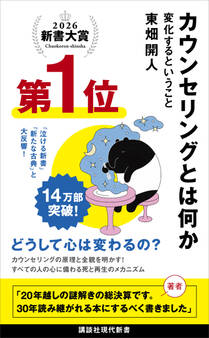 カウンセリングとは何か 変化するということ