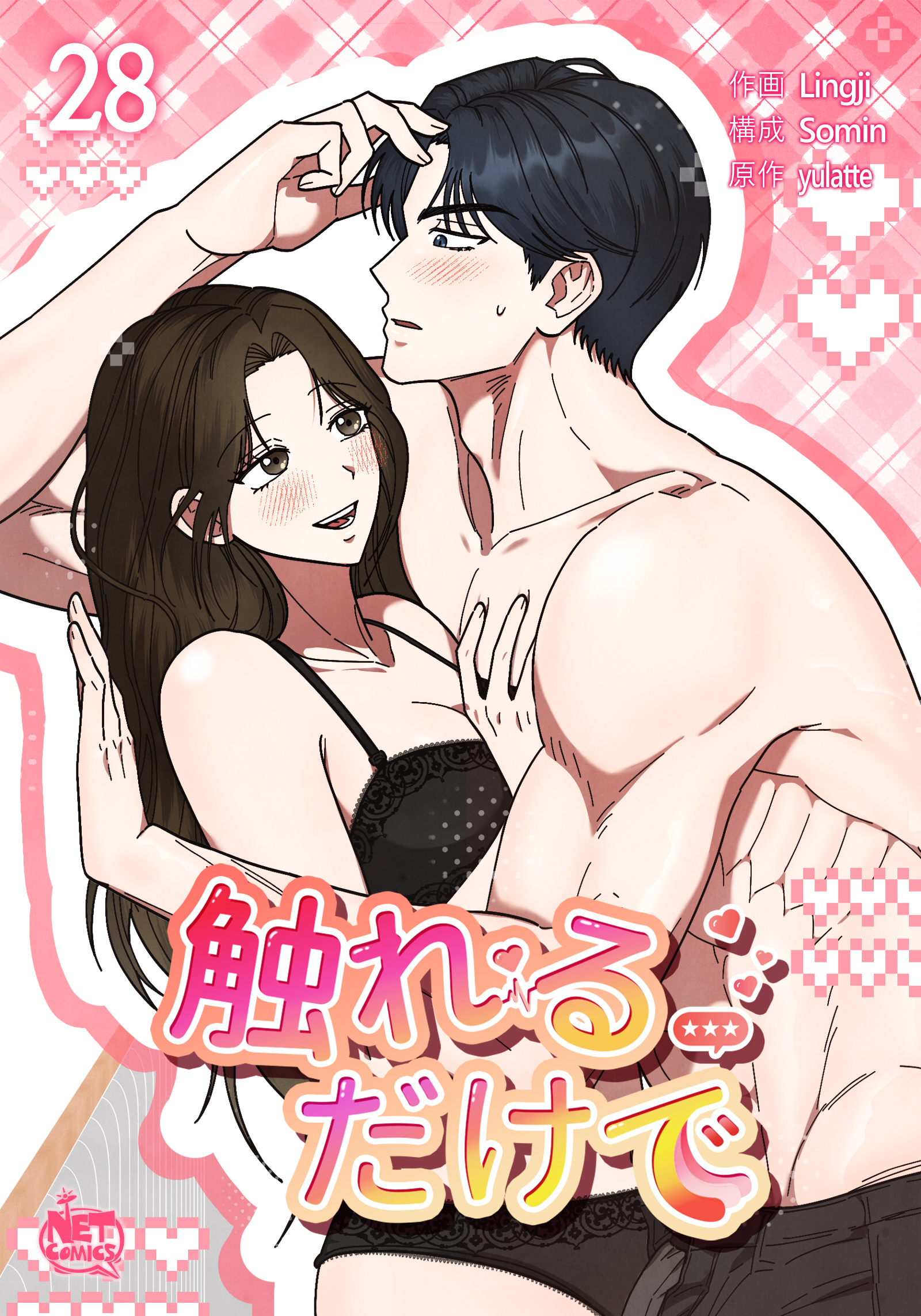 触れるだけで28