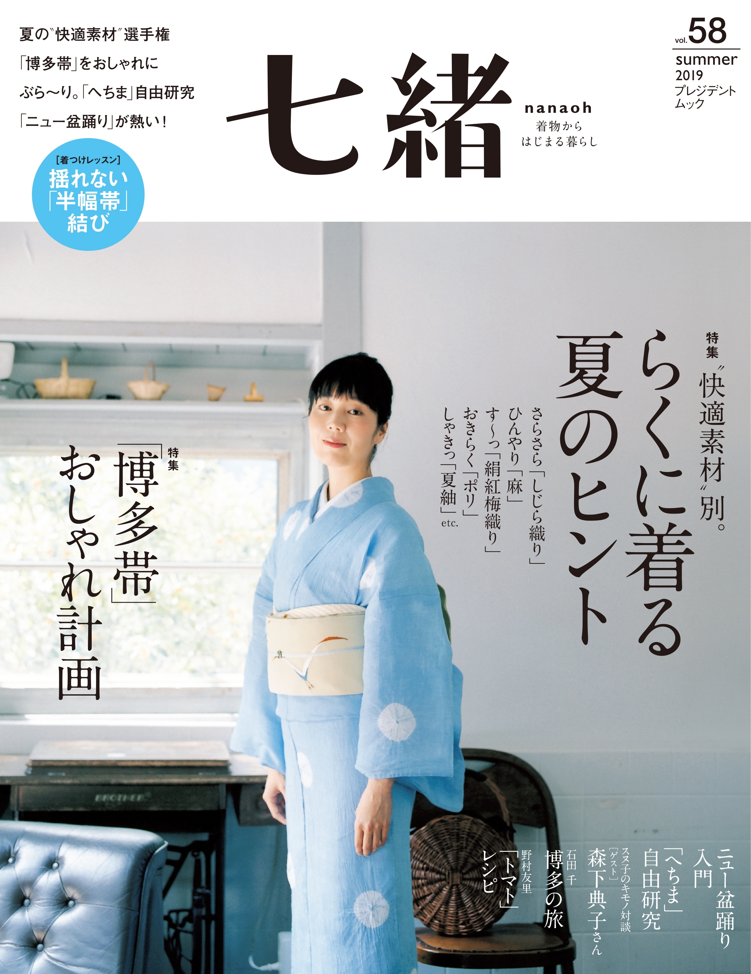 七緒 2019 夏号vol.58
