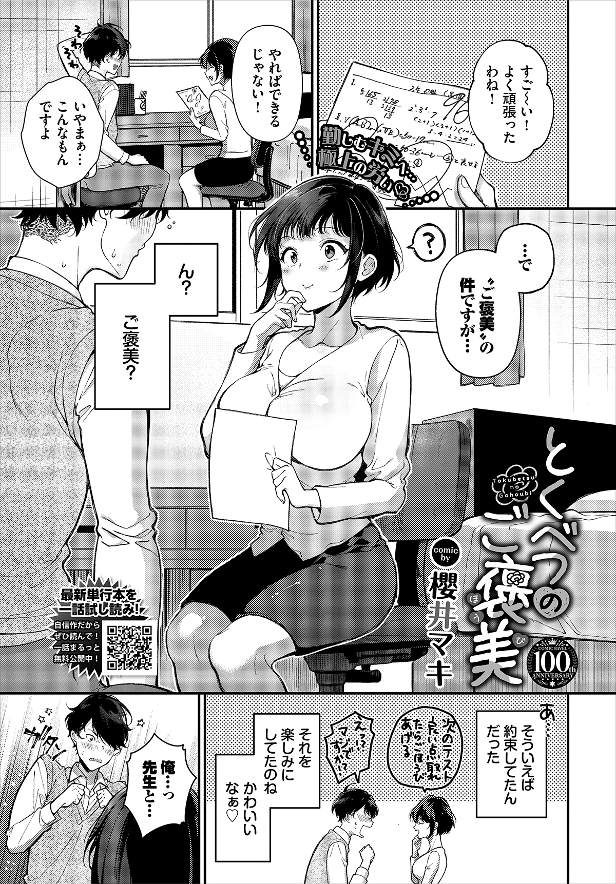 とくべつのご褒美