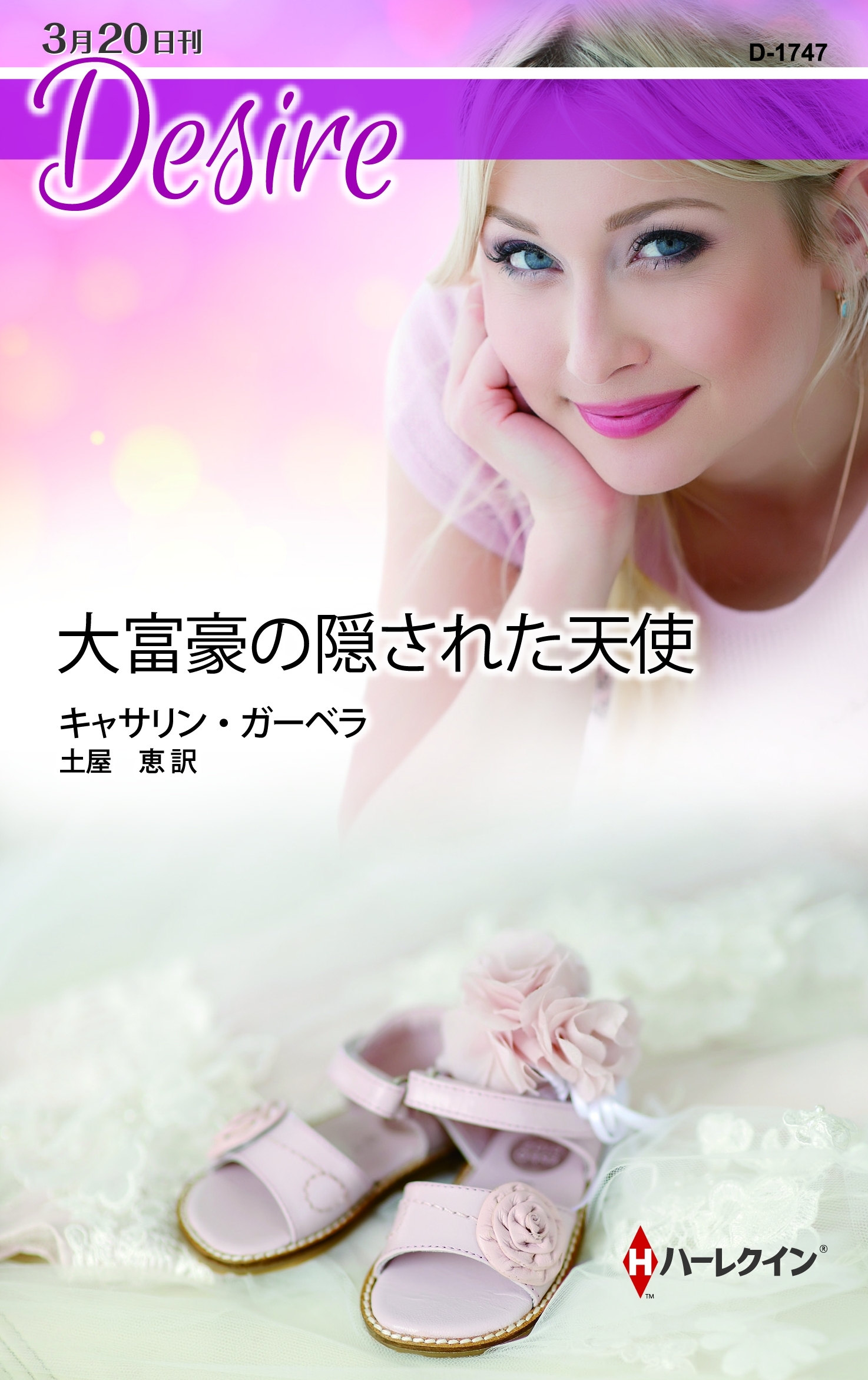 大富豪の隠された天使