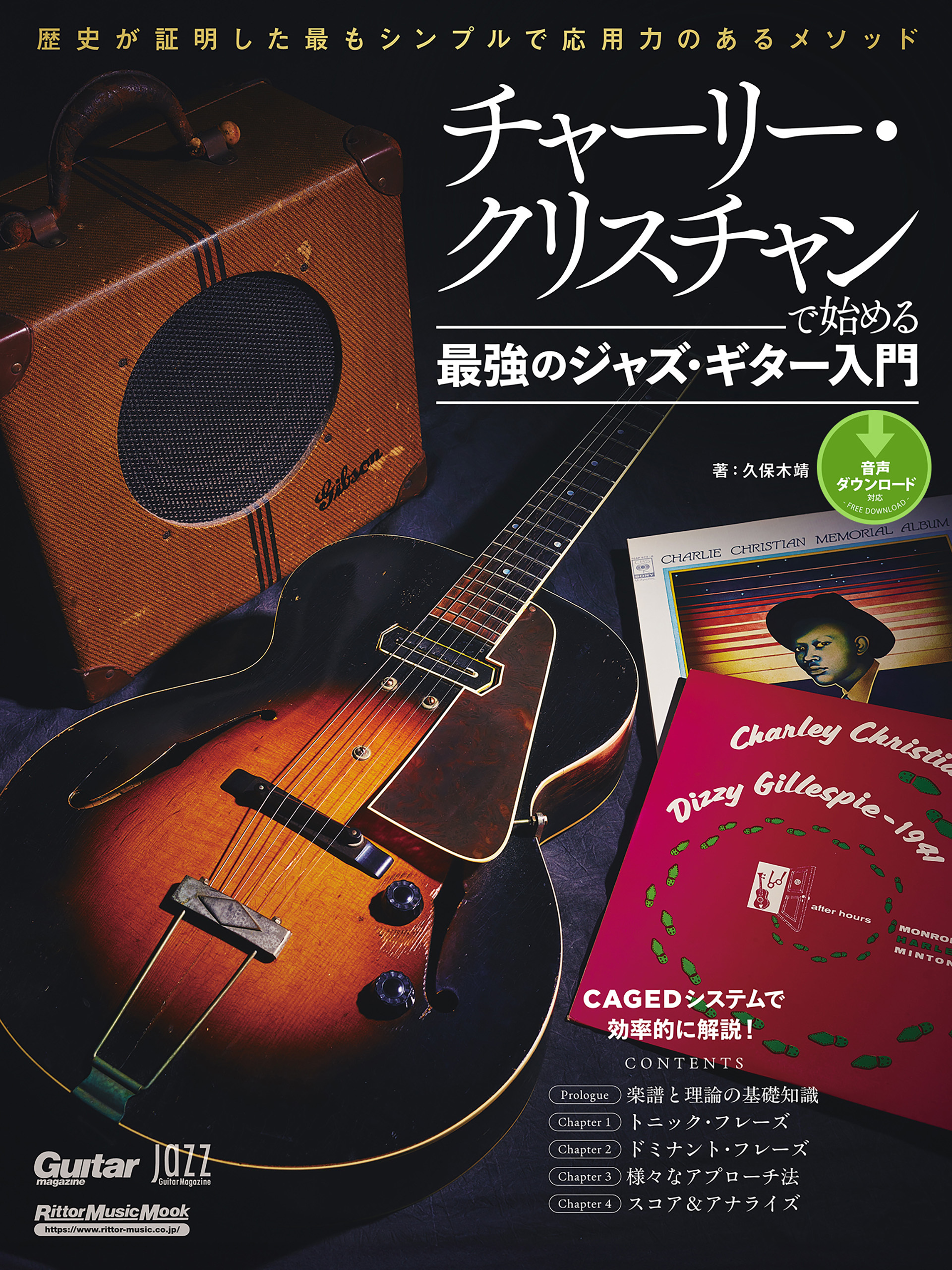 チャーリー・クリスチャンで始める最強のジャズ・ギター入門　歴史が証明した最もシンプルで応用力のあるメソッド