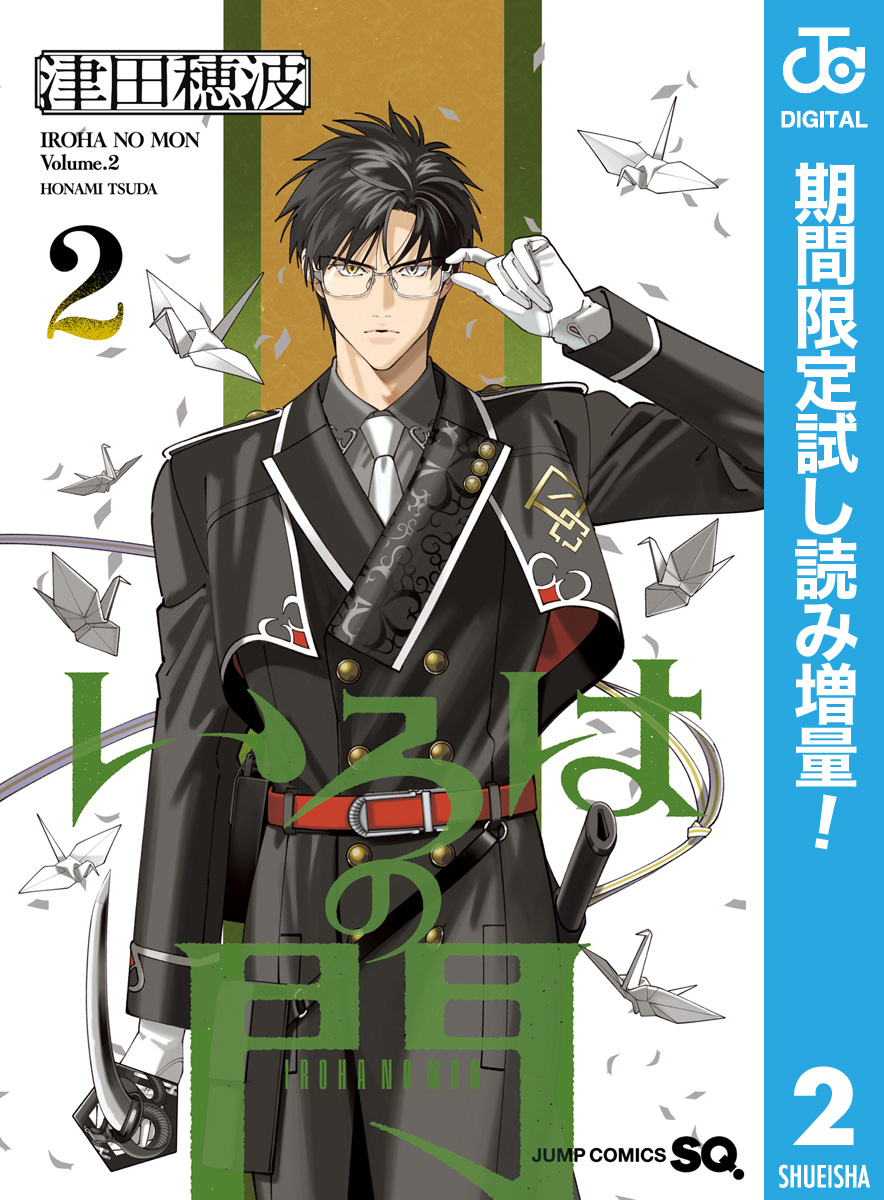 いろはの門【期間限定試し読み増量】 2