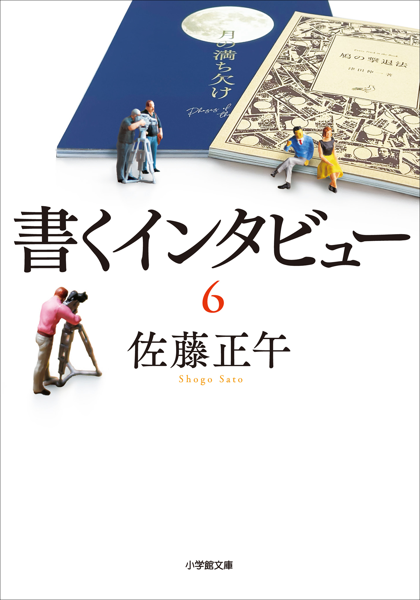 書くインタビュー