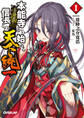 【期間限定 無料お試し版】本能寺から始める信長との天下統一 1