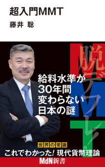 超入門MMT