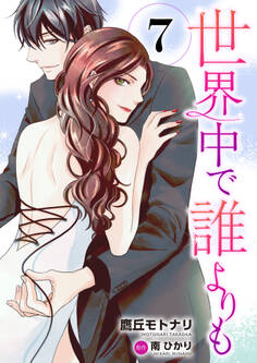 世界中で誰よりも7