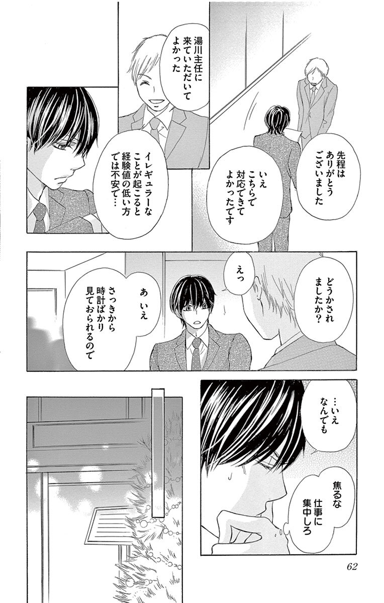 お願い それをやめないで ４ 如月ひいろ 試し読みあり 小学館コミック