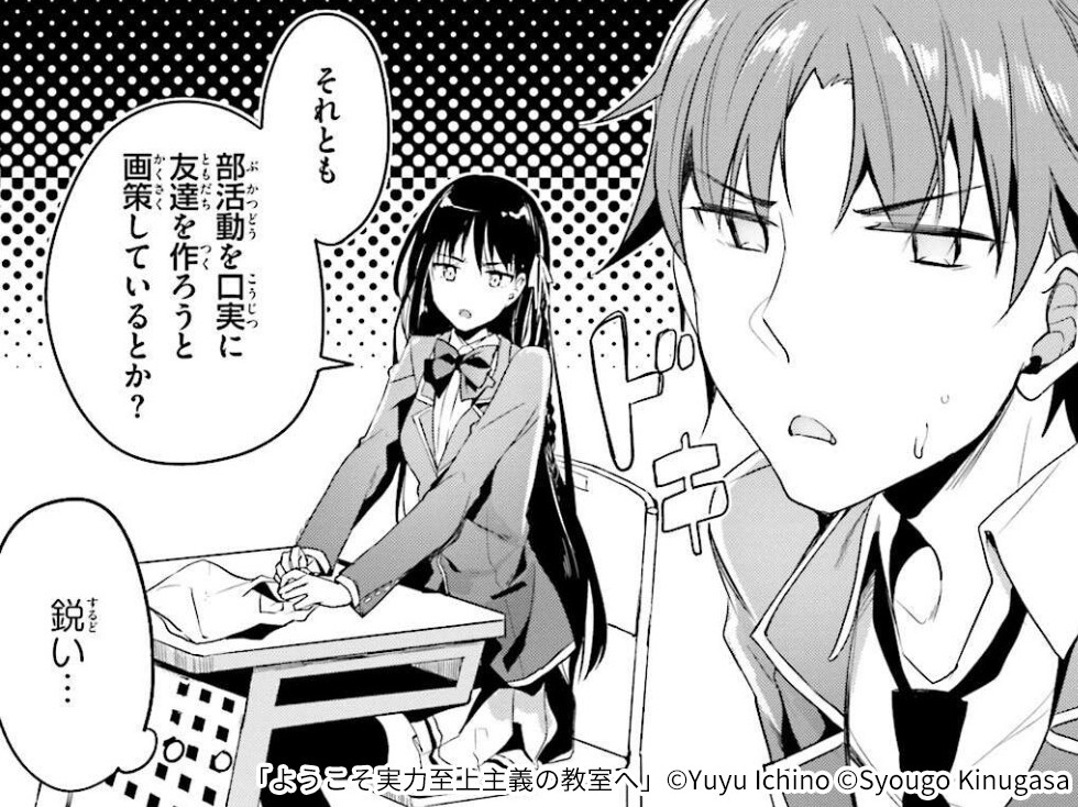 ようこそ実力至上主義の教室へ マンガ版の魅力は 原作との違いやあらすじを紹介 マンガ特集 人気マンガを毎日無料で配信中 無料 試し読みならamebaマンガ 旧 読書のお時間です