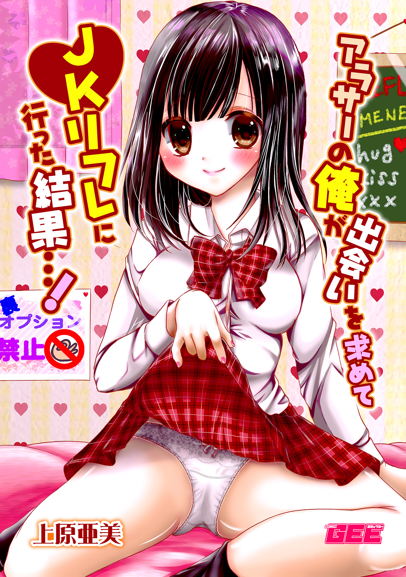 アラサーの俺が出会いを求めてJKリフレに行った結果…！【修正版】