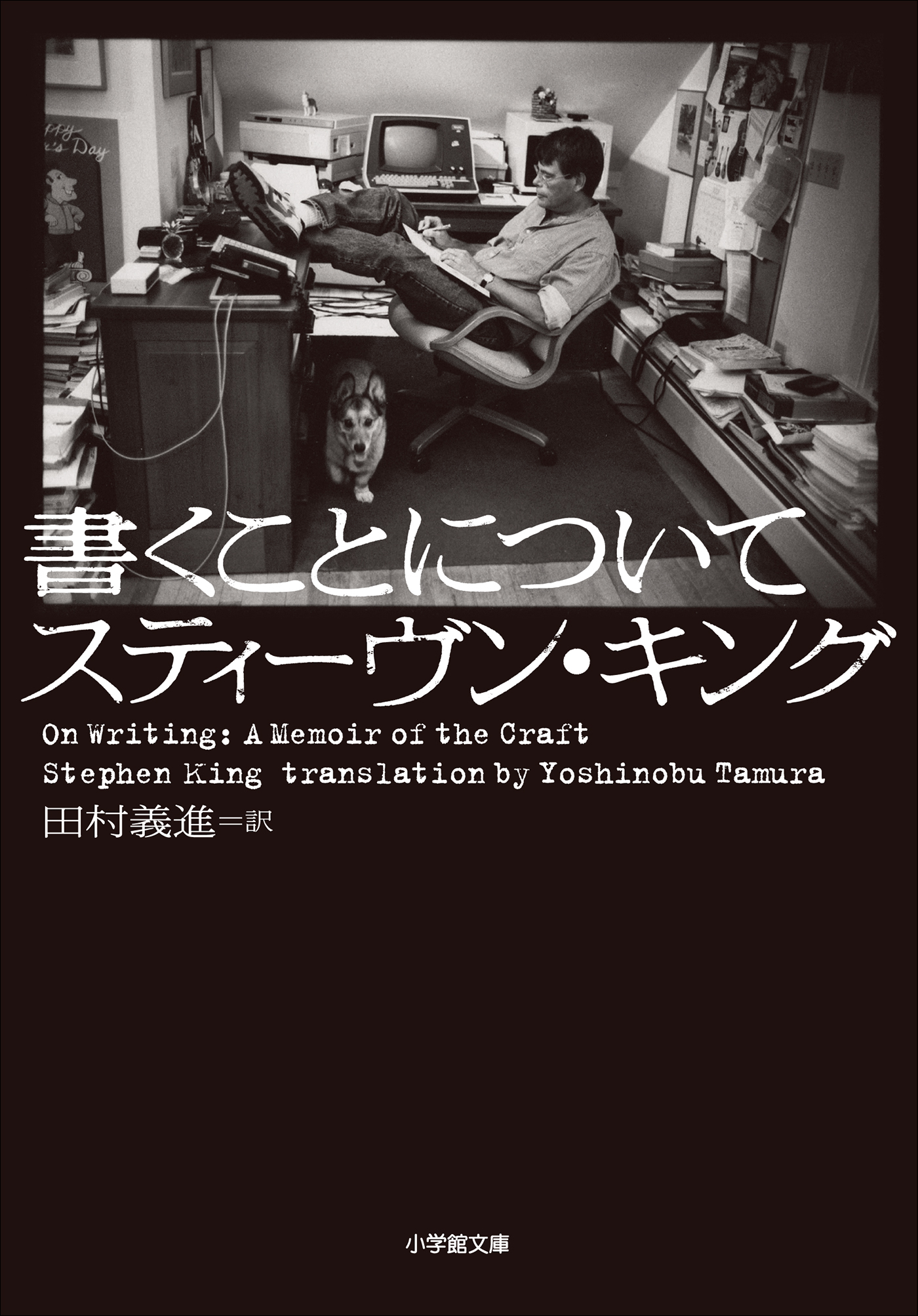書くことについて　～ON WRITING～