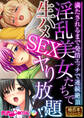 淫乱美女たちで生ハメSEXヤり放題!? ~満たされるまで発情エッチで連続絶頂~【極合本シリーズ】