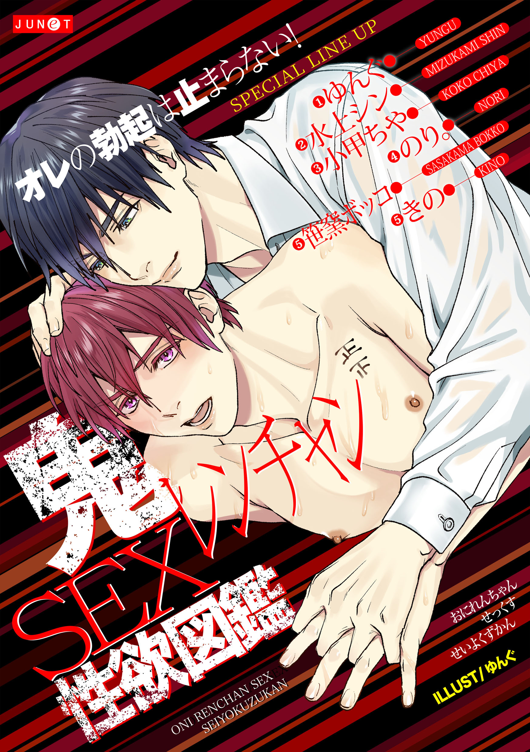 鬼レンチャンSEX性欲図鑑