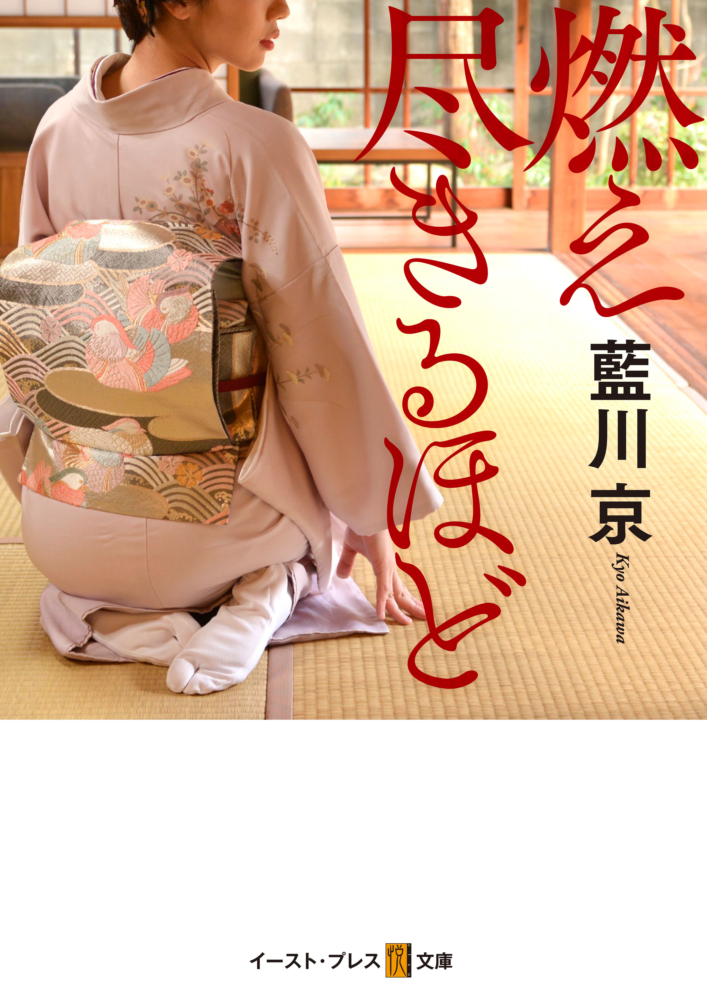 燃え尽きるほど