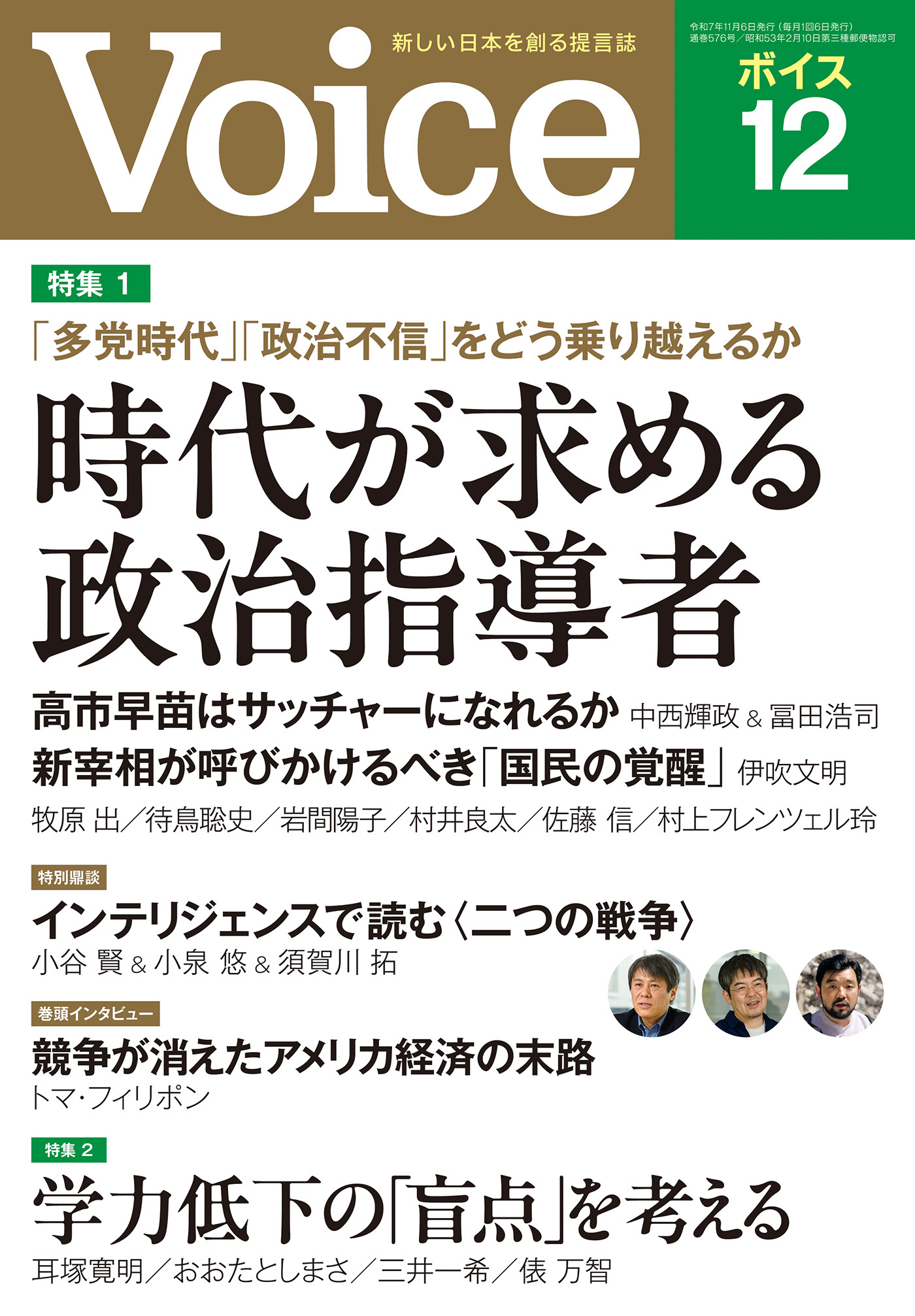 Voice 2025年12月号