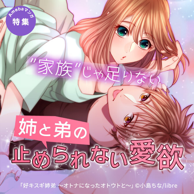 ”家族”じゃ足りない、姉と弟の止められない愛欲