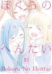 ぼくらのへんたい 無料 試し読みなら Amebaマンガ 旧 読書のお時間です ぼくらのへんたい 無料 試し読みなら Amebaマンガ 旧 読書のお時間です
