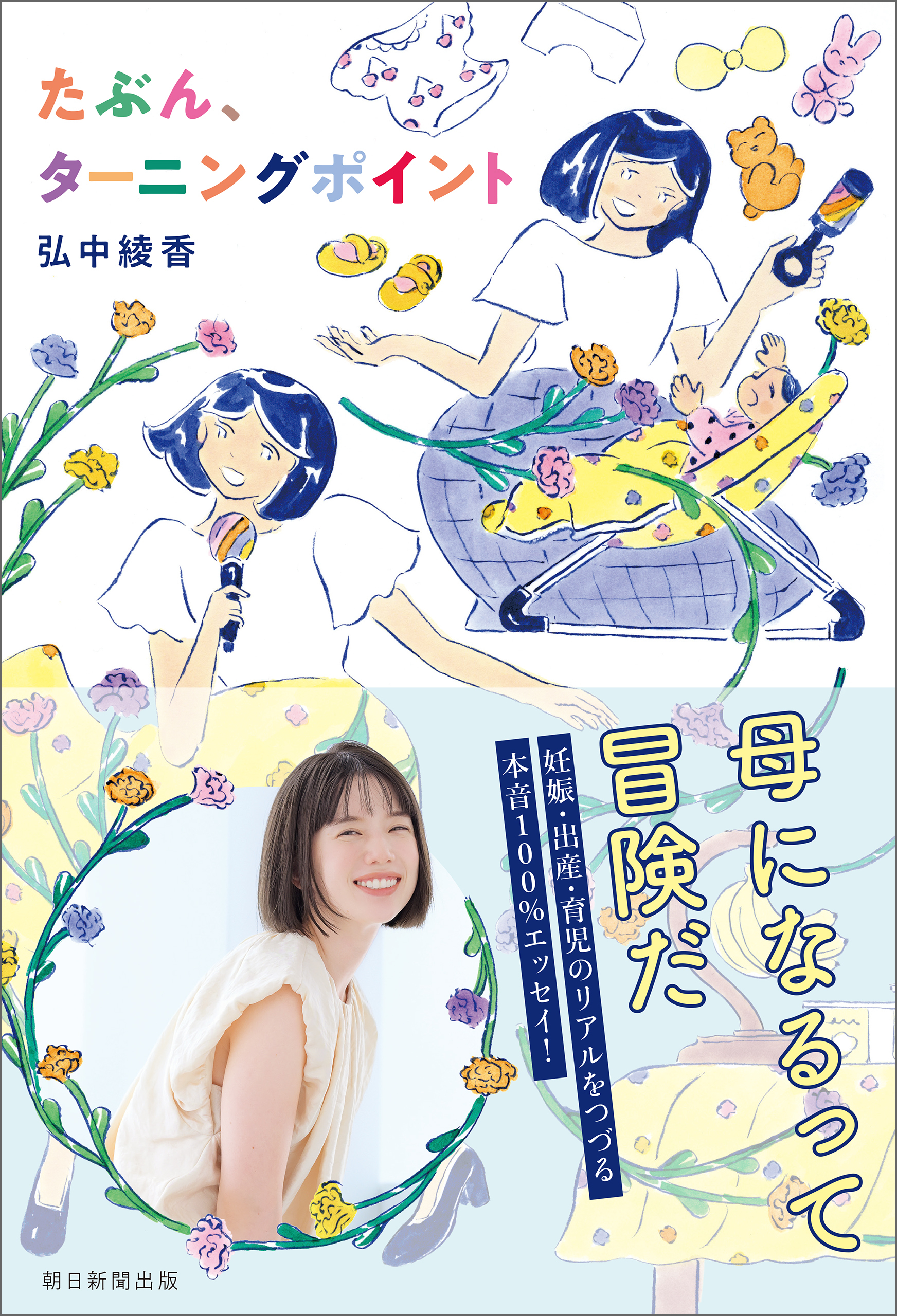 たぶん、ターニングポイント