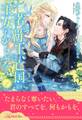 若き覇王は亡国の王女にかしずく【1】