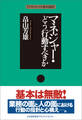 マネジャー・どう行動すべきか