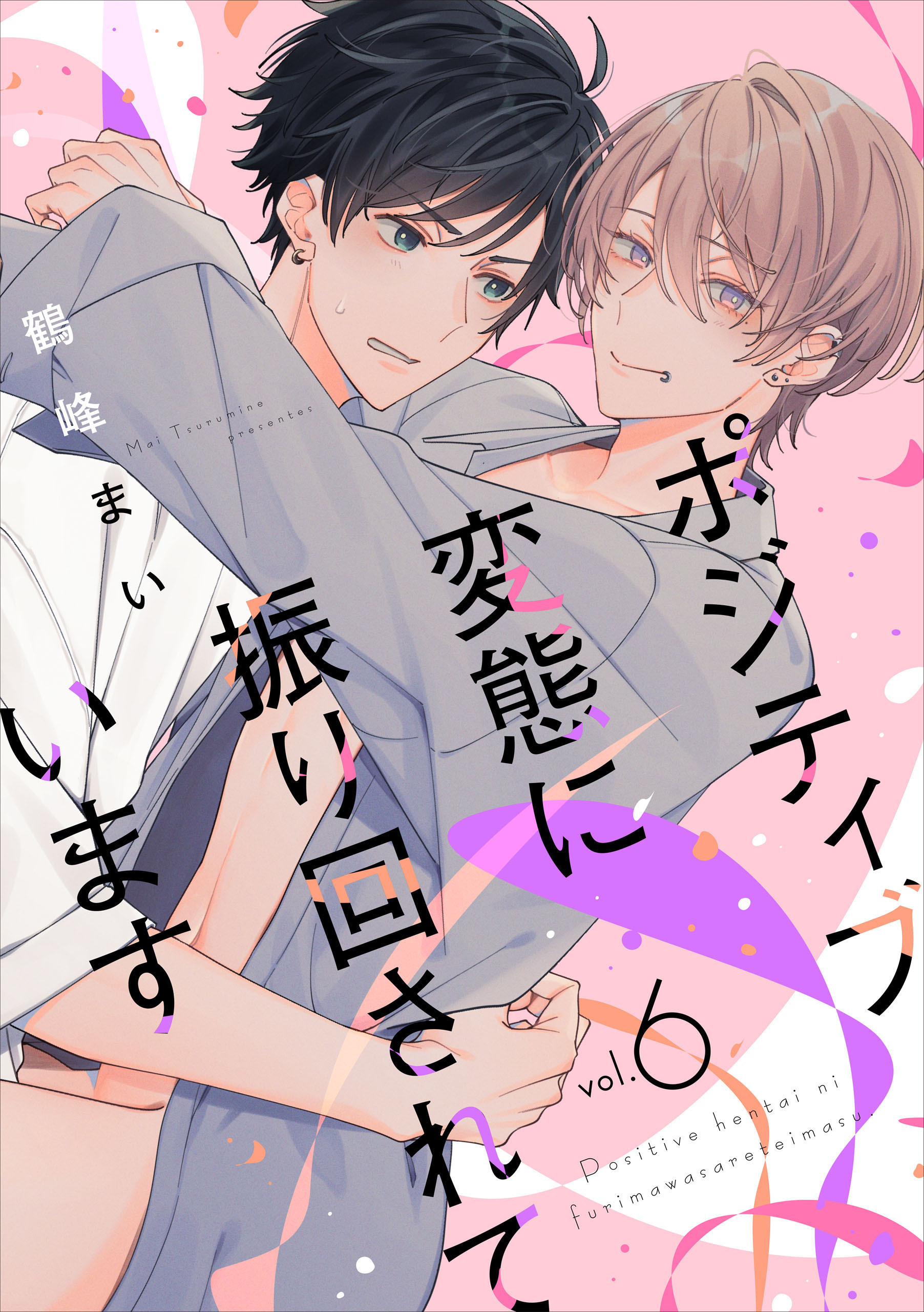 【単話】ポジティブ変態に振り回されています