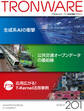 TRONWARE VOL.201 (TRON & オープン 技術情報マガジン)